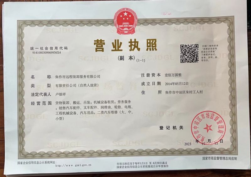 營業執照